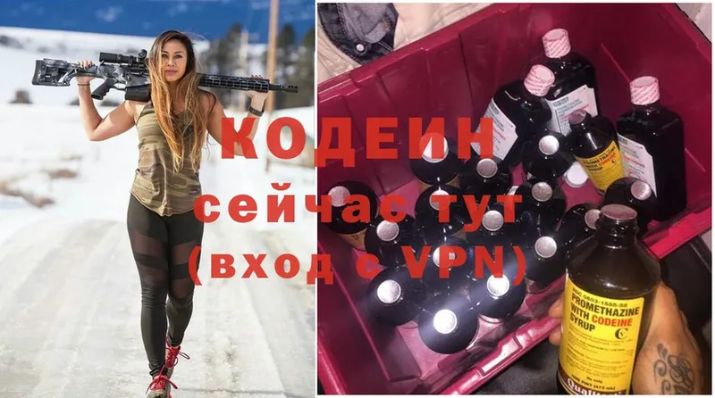 Кодеин Purple Drank  Новоузенск 